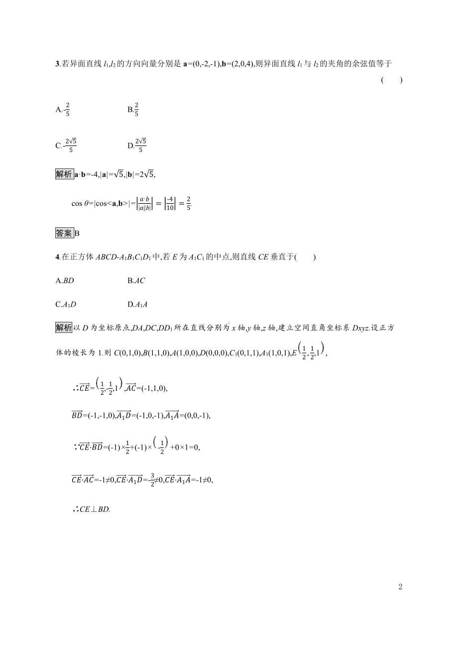 （2021新教材）人教B版高中数学选择性必修第一册1.2.1　空间中的点、直线与空间向量练习.docx_第2页