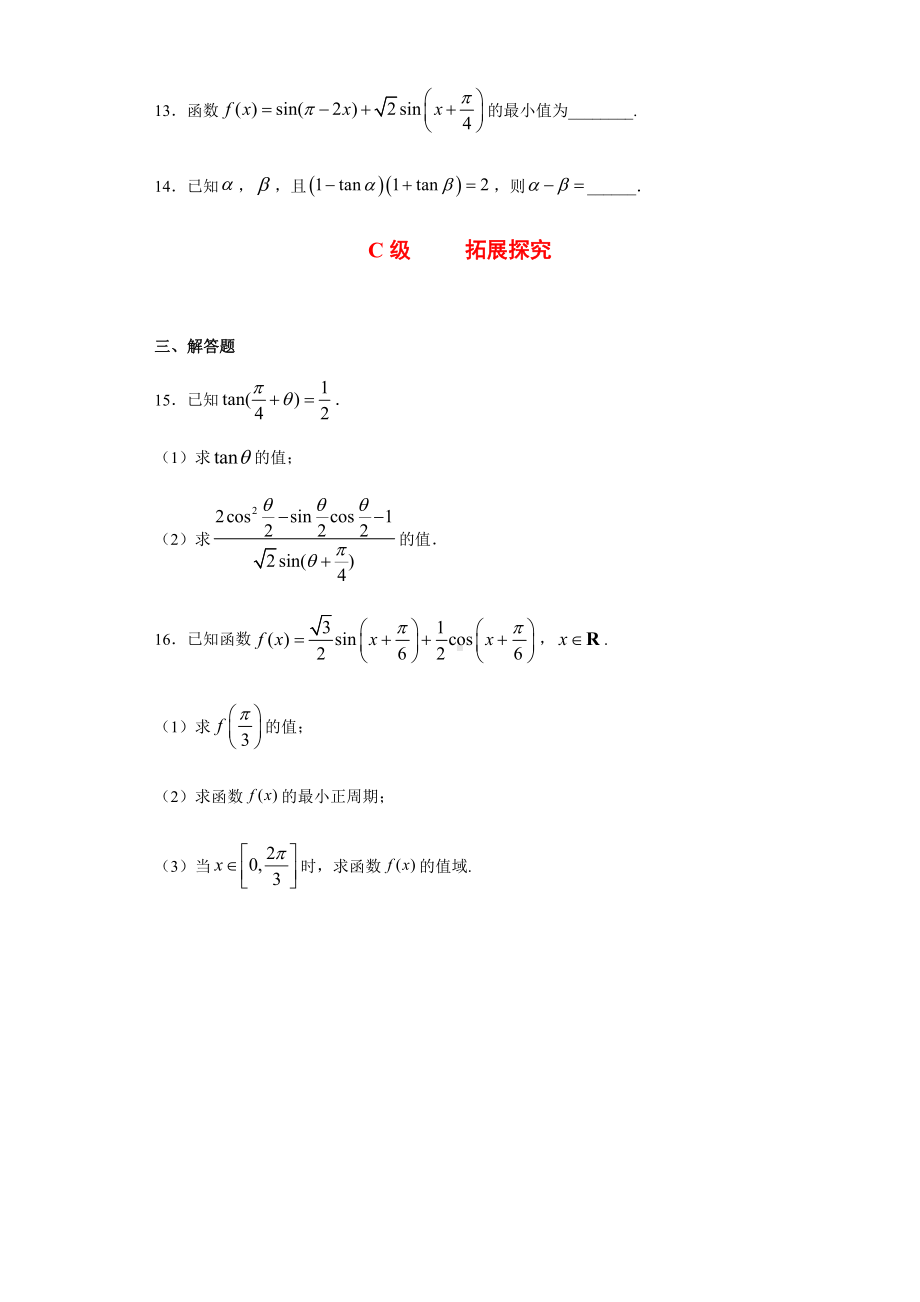 （2021新人教B版）高中数学必修第三册8.2.2两角和与差的正弦、正切课时练习.doc_第3页