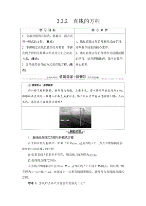 （2021新教材）人教B版高中数学选择性必修第一册第2章 2.2.2　直线的方程讲义.doc