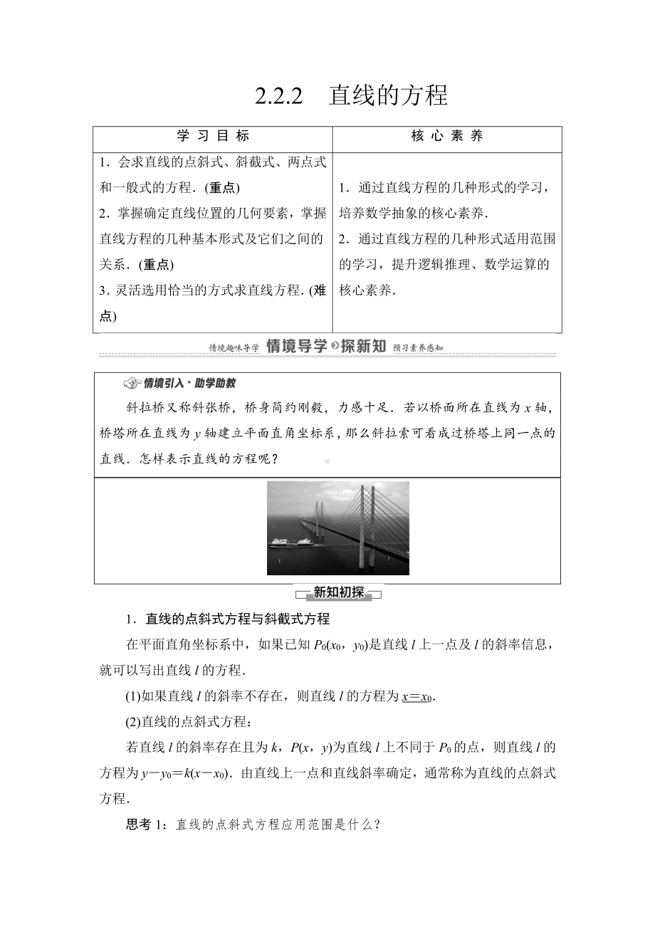 （2021新教材）人教B版高中数学选择性必修第一册第2章 2.2.2　直线的方程讲义.doc_第1页