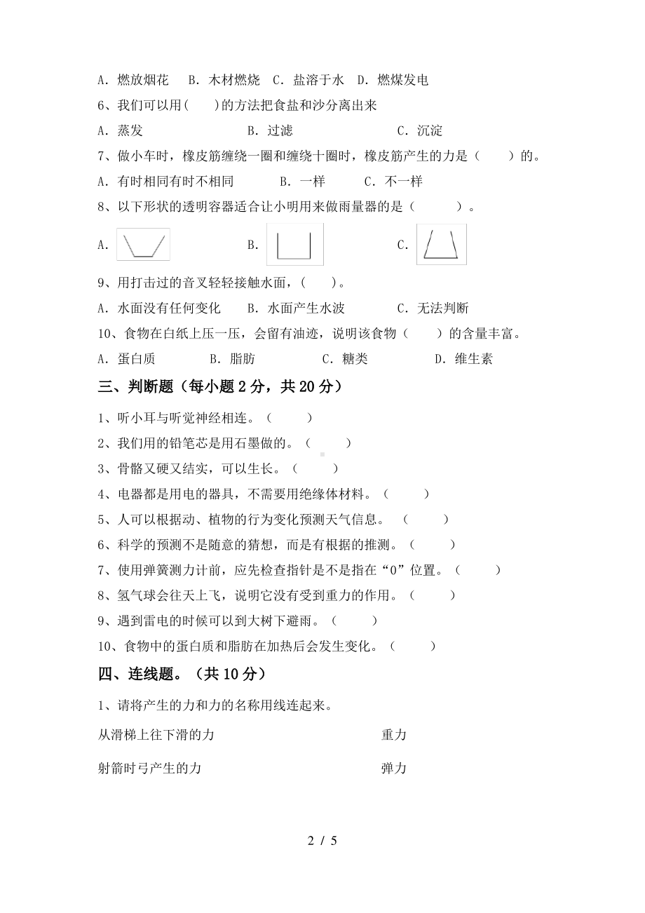 新教科版2021四年级科学上册期中测试卷及答案.pdf_第2页