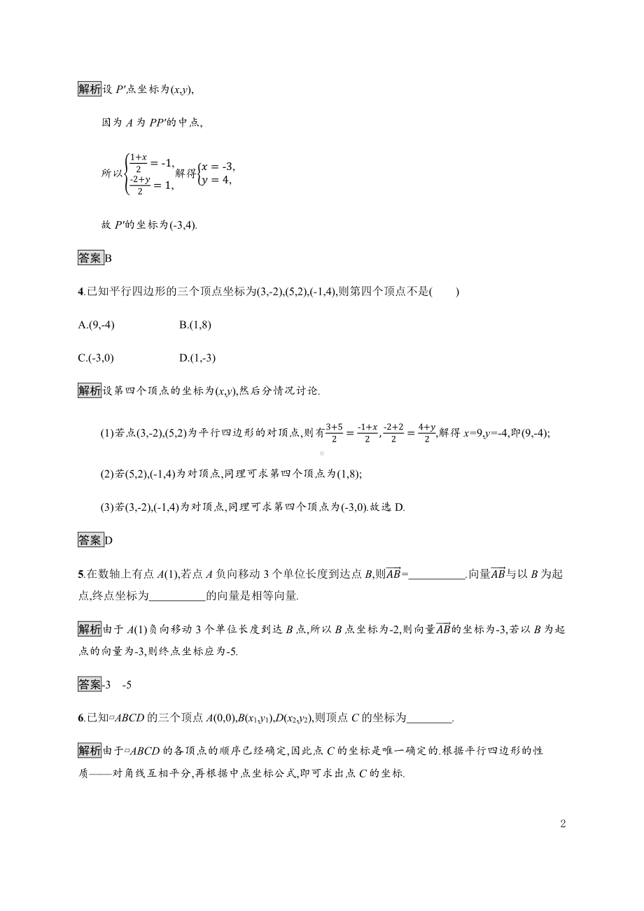 （2021新教材）人教B版高中数学选择性必修第一册2.1　坐标法练习.docx_第2页