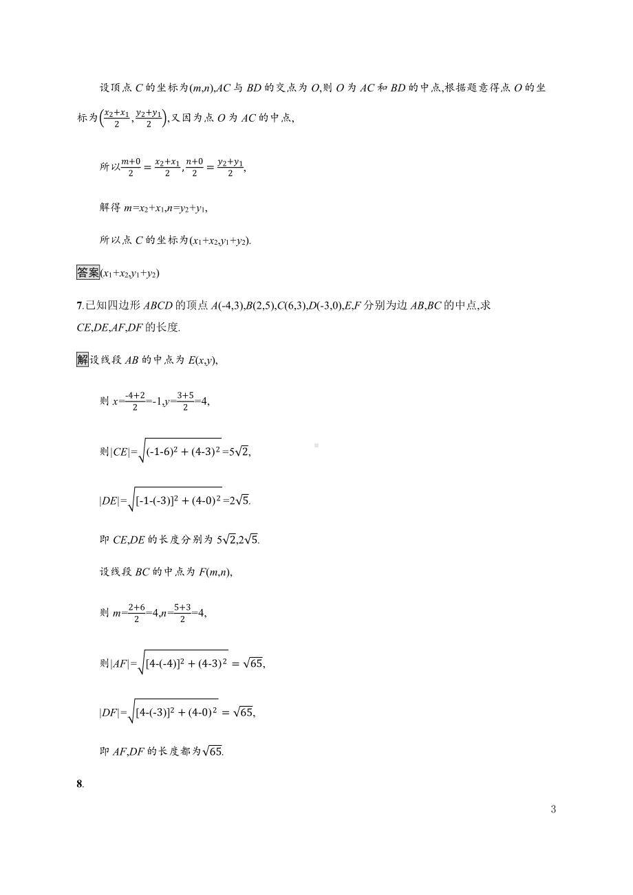 （2021新教材）人教B版高中数学选择性必修第一册2.1　坐标法练习.docx_第3页