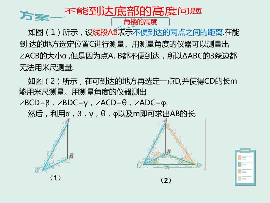 （2021新人教B版）高中数学必修第四册9.2正弦定理与余弦定理的应用ppt课件.ppt_第3页