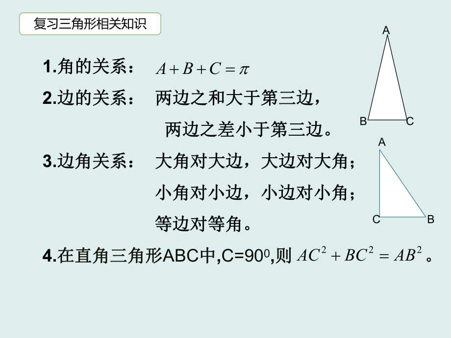 （2021新人教B版）高中数学必修第四册9.1.1正弦定理ppt课件.ppt_第2页