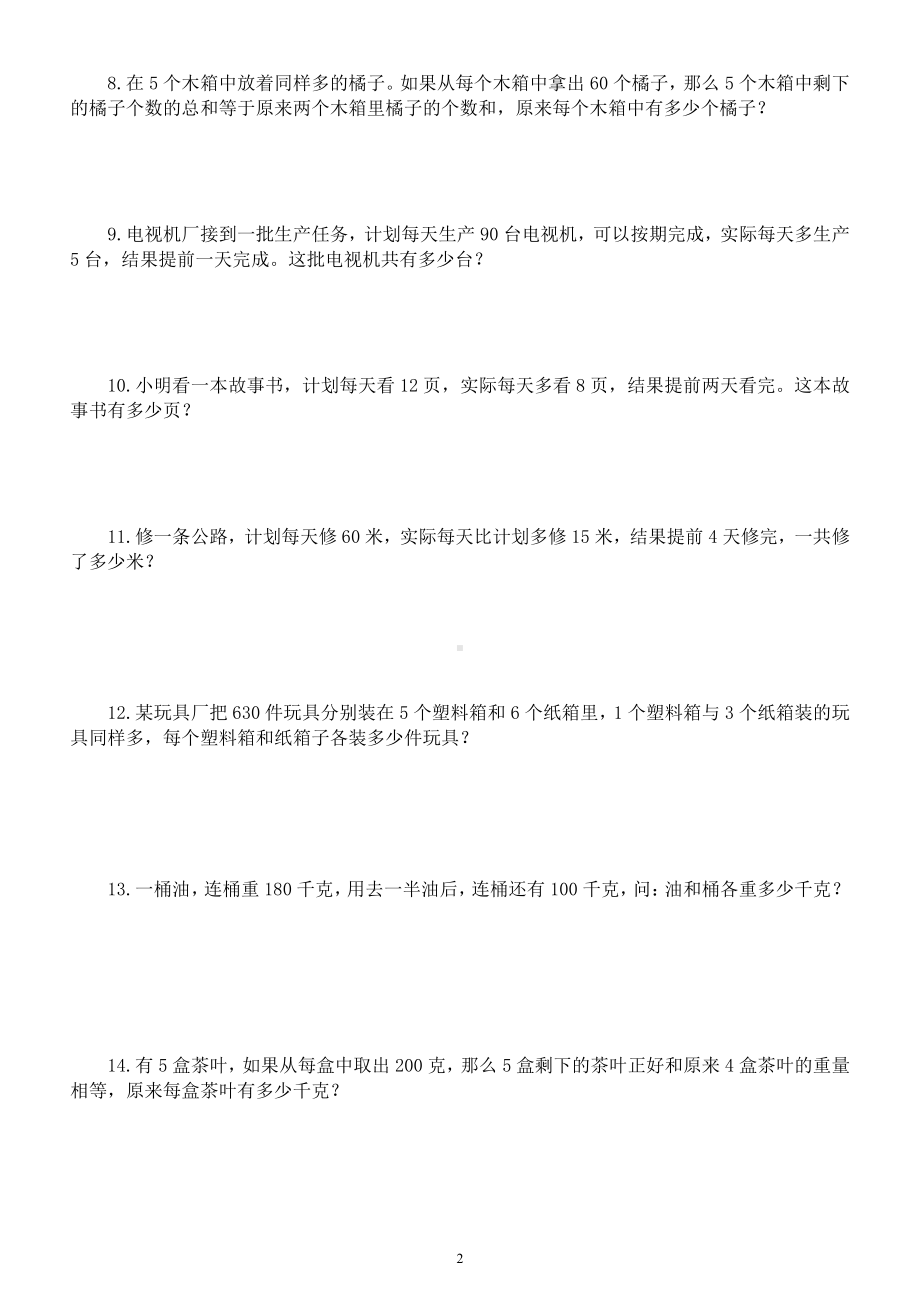 小学数学四年级升五年级《巩固衔接》练习题（一般应用题）.docx_第2页