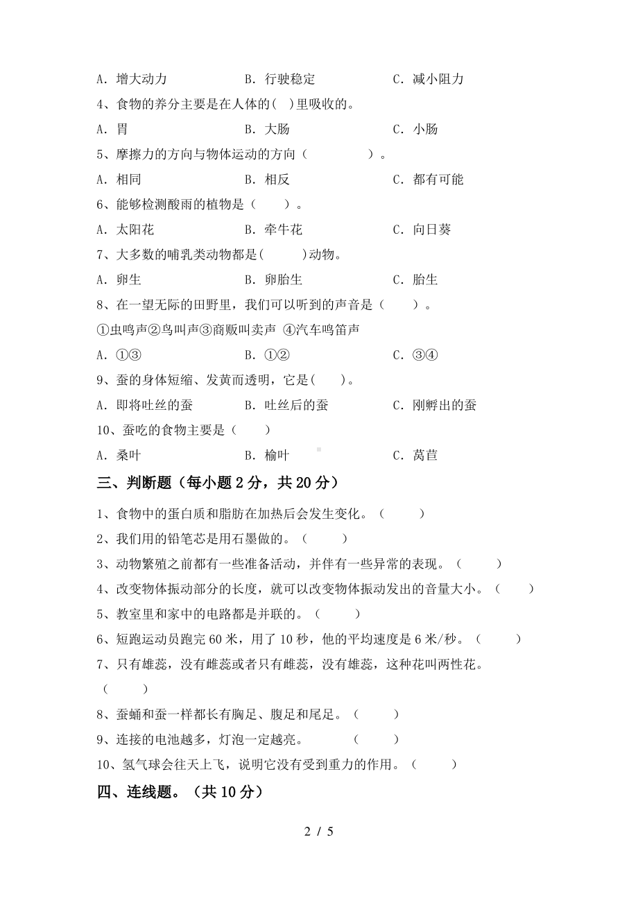 新教科版2021四年级科学上册期中测试卷(含解答).pdf_第2页