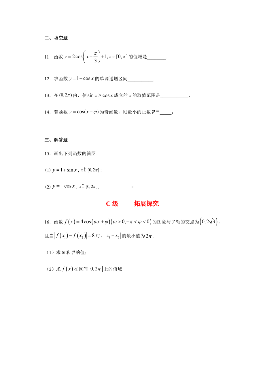 （2021新人教B版）高中数学必修第三册7.3.3余弦函数的性质与图像课时练习.doc_第3页