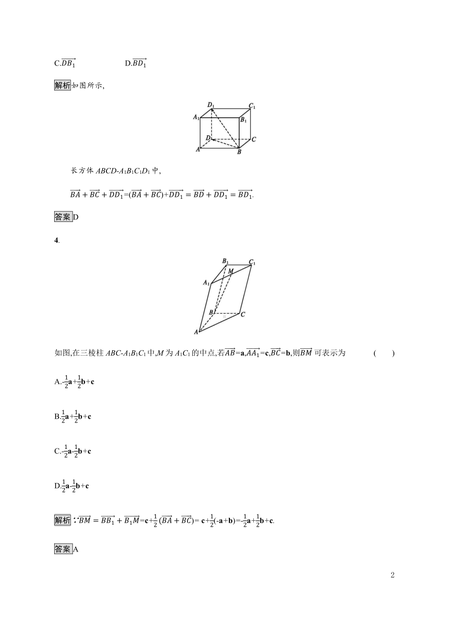 （2021新教材）人教B版高中数学选择性必修第一册第一章测评练习.docx_第2页