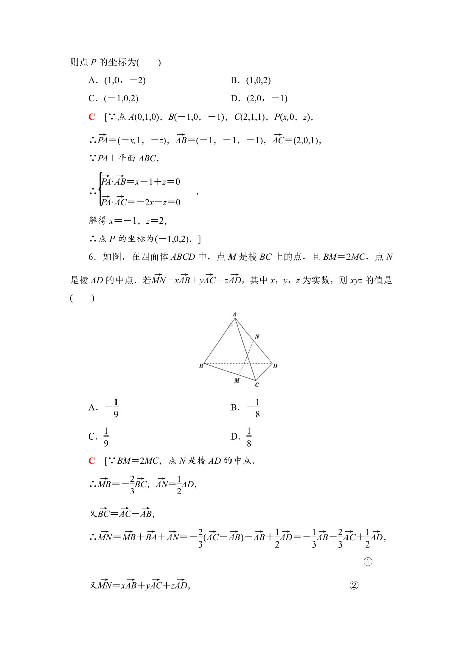 （2021新教材）人教B版高中数学选择性必修第一册模块综合测评2练习.doc_第3页