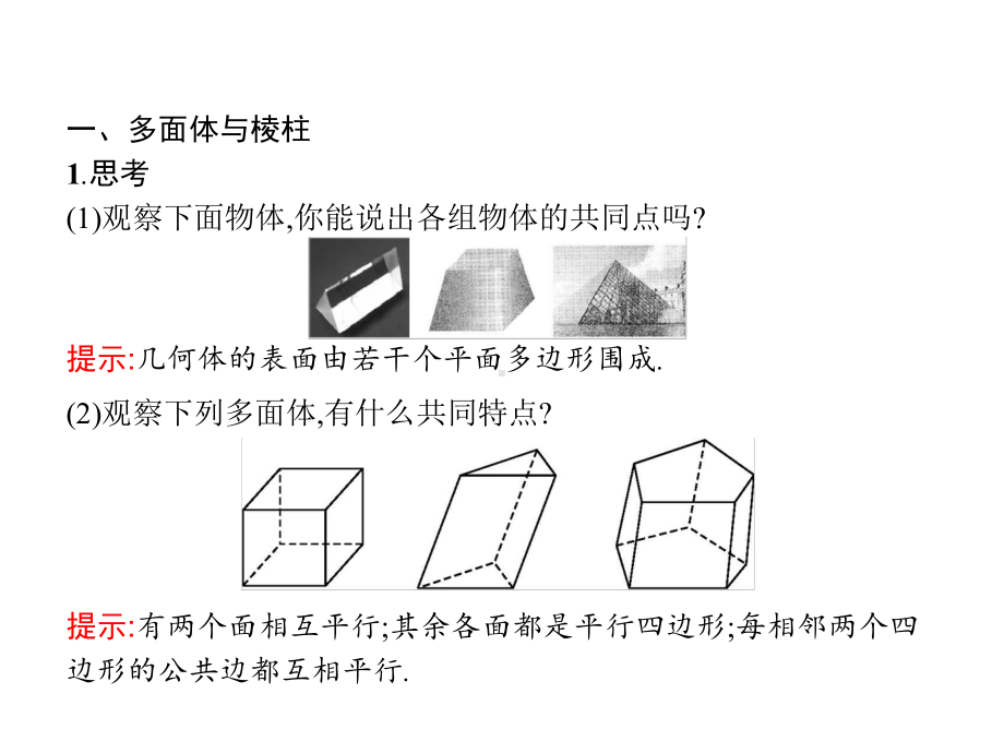 （2021新人教B版）高中数学必修第四册 11.1.3多面体与棱柱、11.1.4棱锥与棱台ppt课件.pptx_第3页
