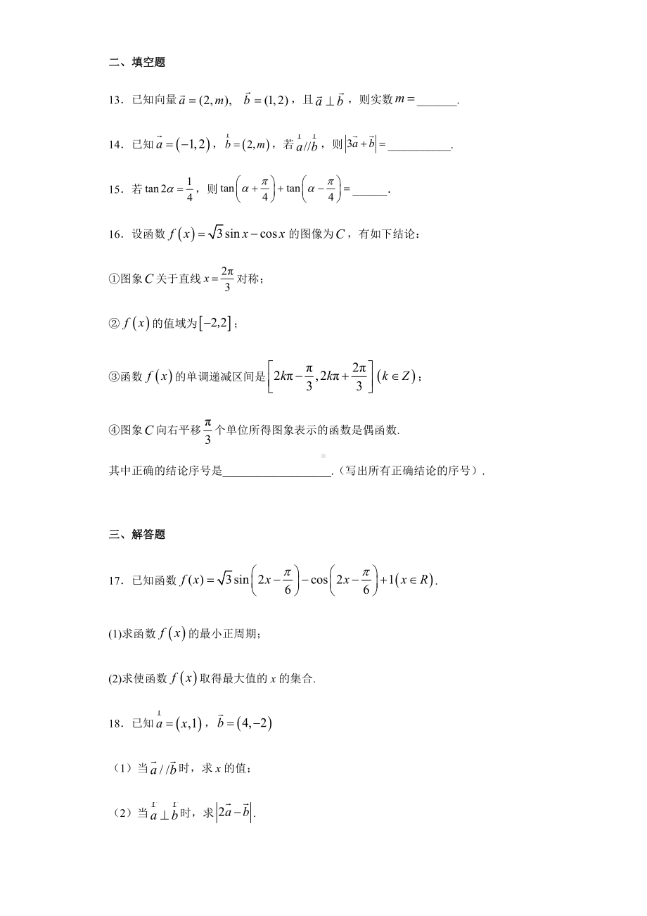 （2021新人教B版）高中数学必修第三册第8章向量的数量积与三角恒等变换 综合测试.doc_第3页