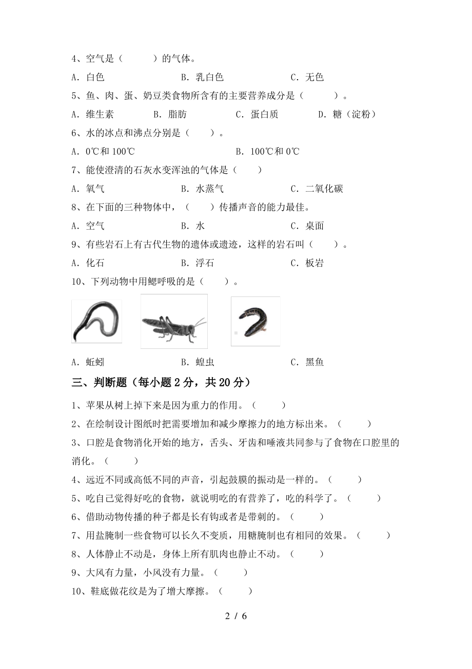 2021—2022新教科版四年级科学上册期中考试(附答案).pdf_第2页