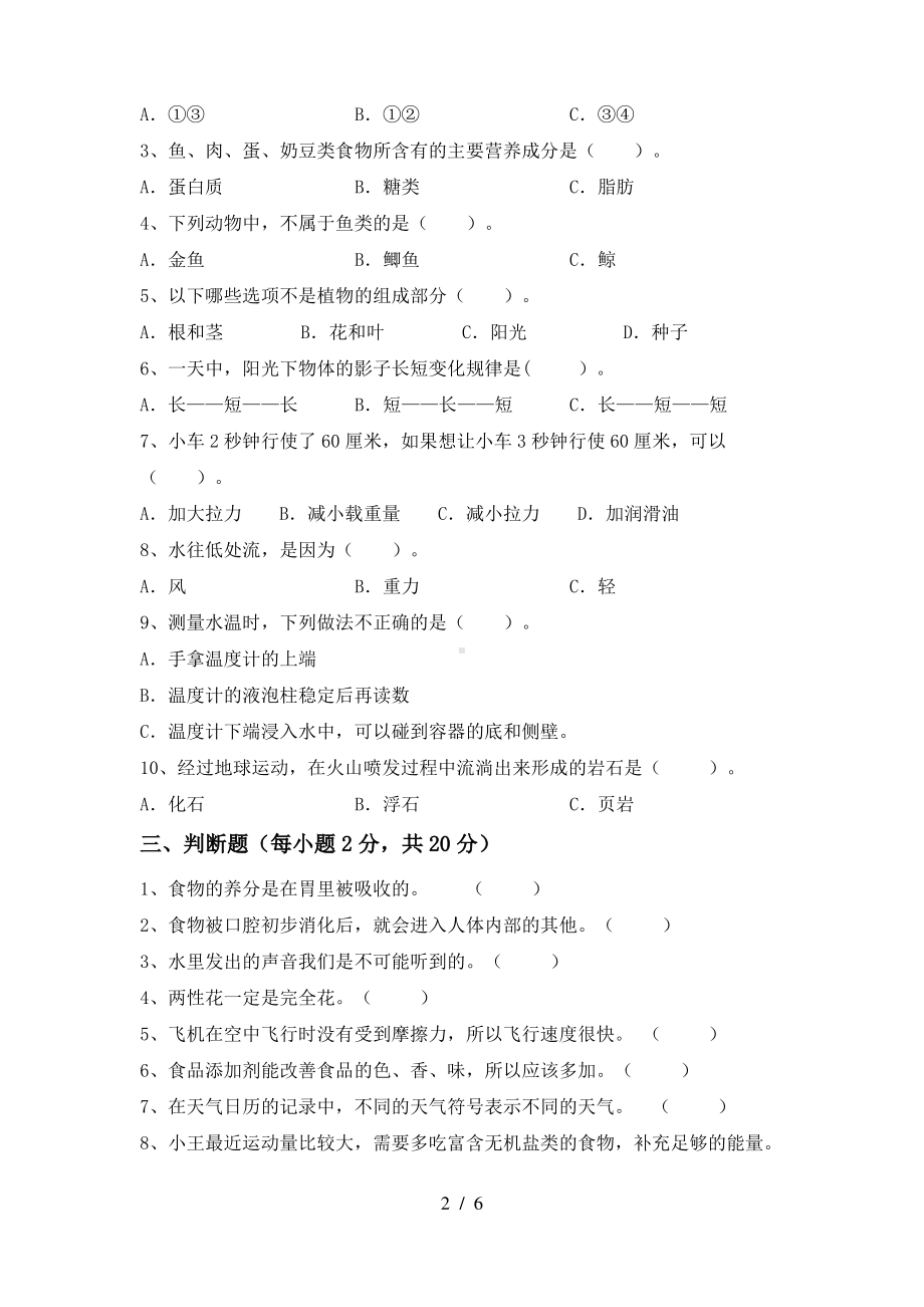 新教科版2021年四年级科学上册期中测试卷(有答案).pdf_第2页