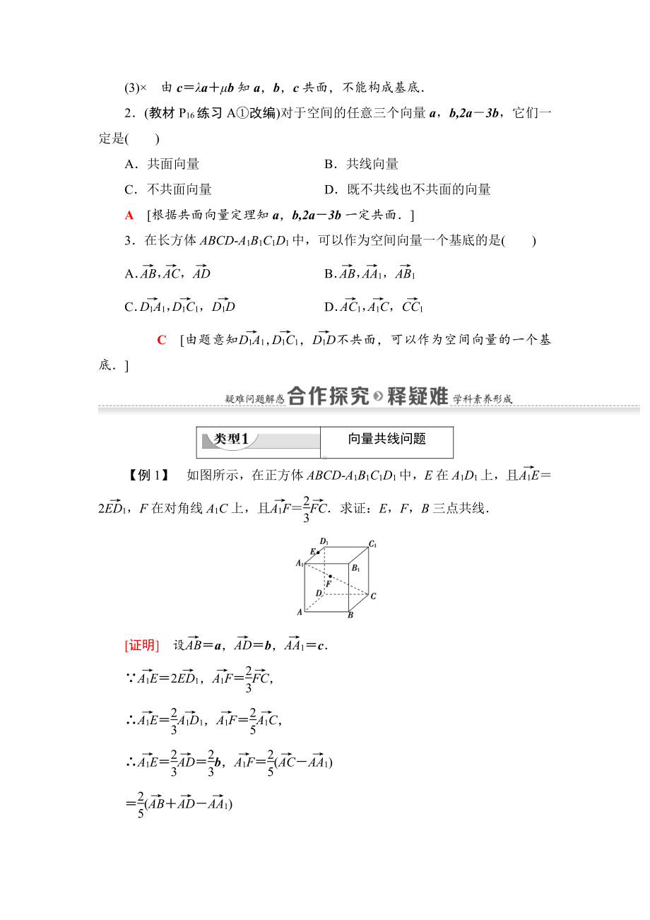 （2021新教材）人教B版高中数学选择性必修第一册第1章 1.1.2　空间向量基本定理讲义.doc_第3页