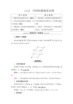 （2021新教材）人教B版高中数学选择性必修第一册第1章 1.1.2　空间向量基本定理讲义.doc