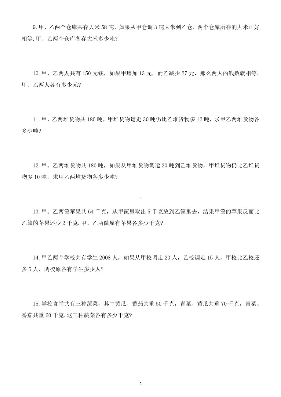 小学数学四年级下册奥数《和差问题》经典练习题.docx_第2页