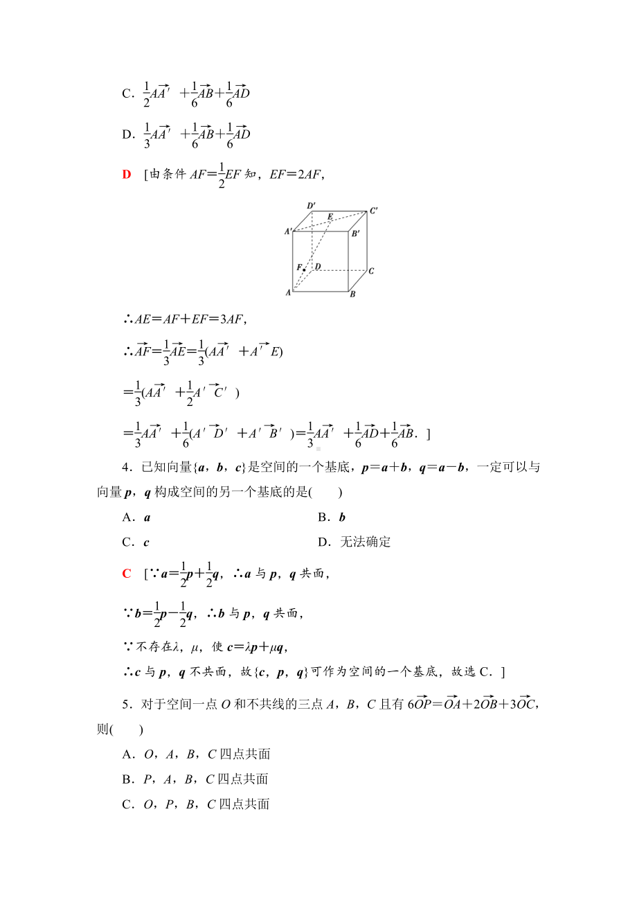 （2021新教材）人教B版高中数学选择性必修第一册课时分层作业2　空间向量基本定理练习.doc_第2页