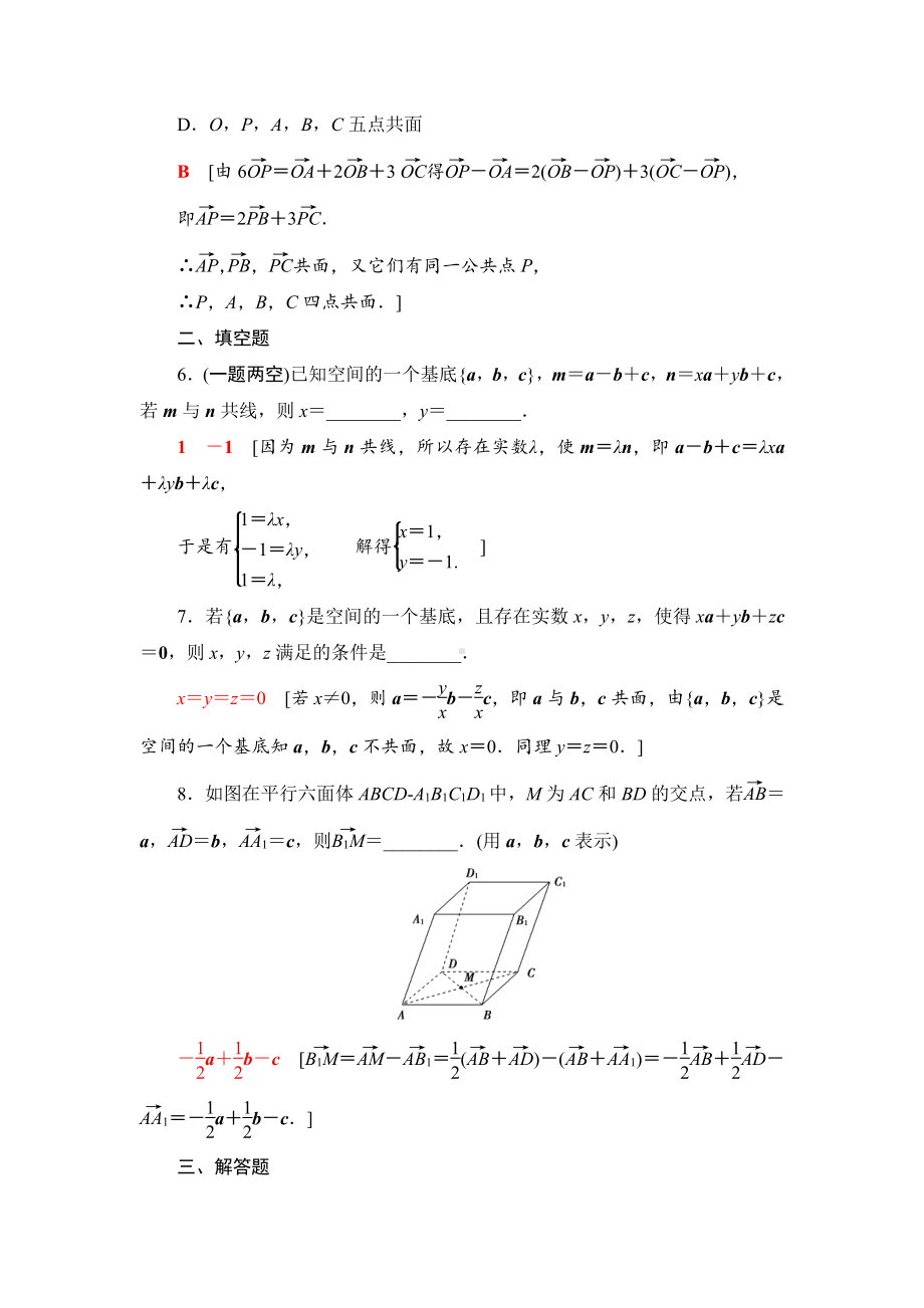 （2021新教材）人教B版高中数学选择性必修第一册课时分层作业2　空间向量基本定理练习.doc_第3页