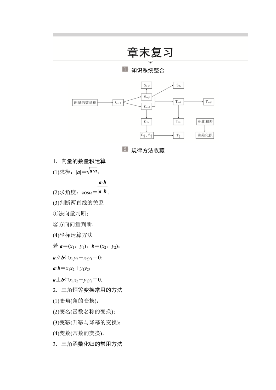 （2021新人教B版）高中数学必修第三册第八章章末复习 （课件+课后课时精练）.zip