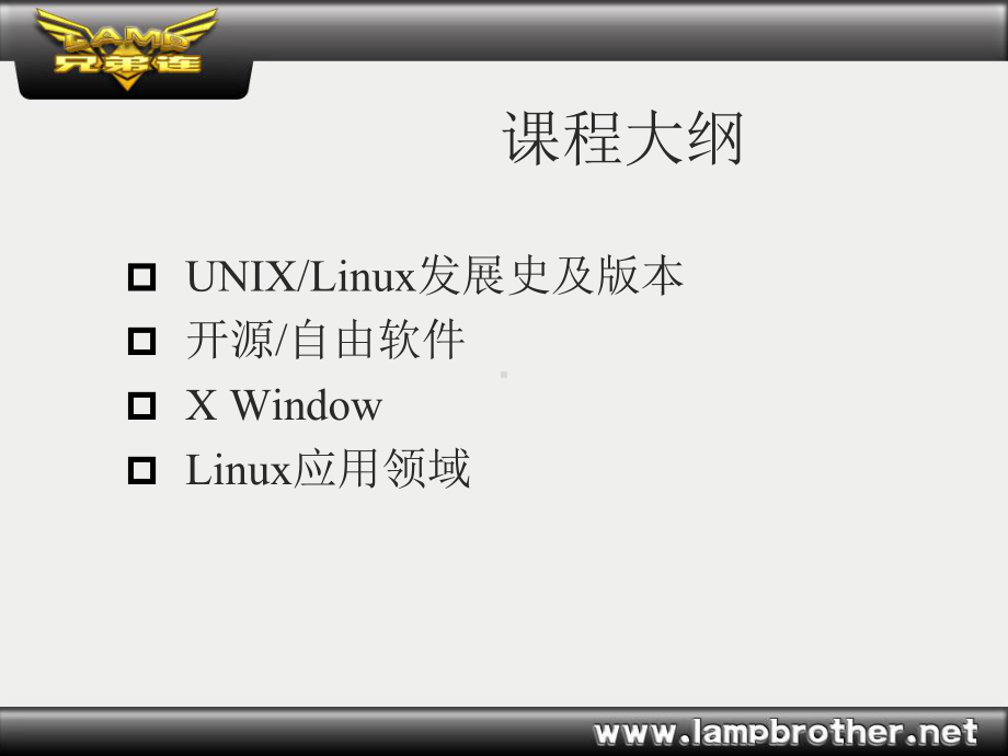 Linux系统配套精品完整课件3.ppt_第3页