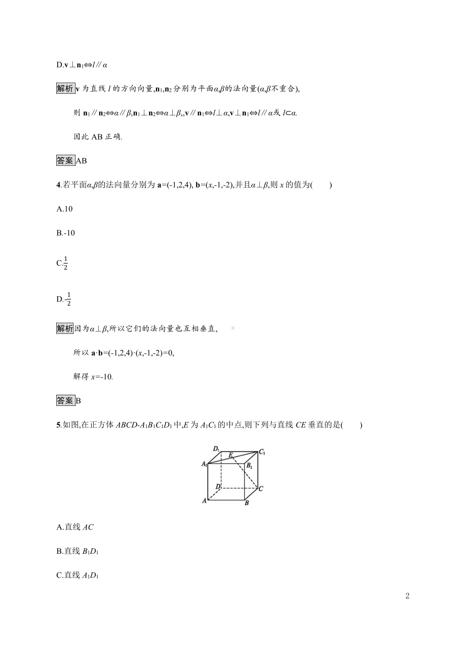 （2021新教材）人教B版高中数学选择性必修第一册1.2.2　空间中的平面与空间向量练习.docx_第2页