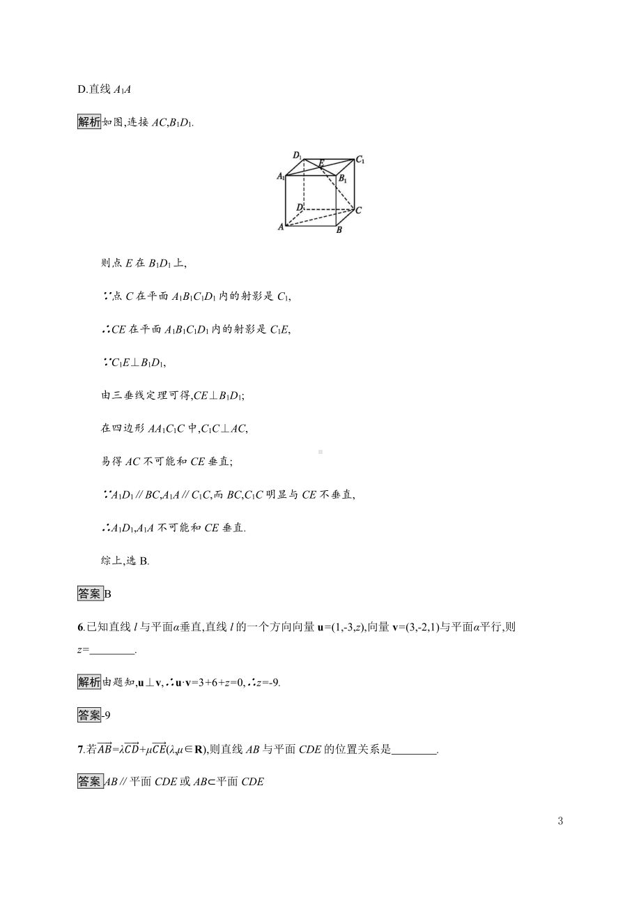 （2021新教材）人教B版高中数学选择性必修第一册1.2.2　空间中的平面与空间向量练习.docx_第3页