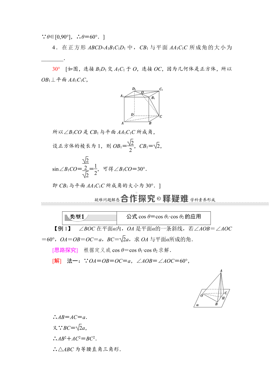 （2021新教材）人教B版高中数学选择性必修第一册第1章 1.2.3　直线与平面的夹角讲义.doc_第3页