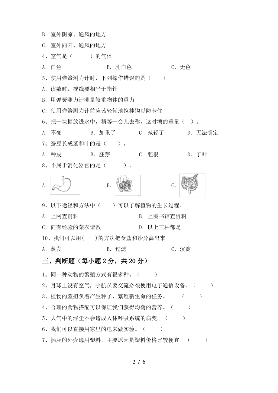 新教科版2021-2022四年级科学上册期中考试(配答案).pdf_第2页