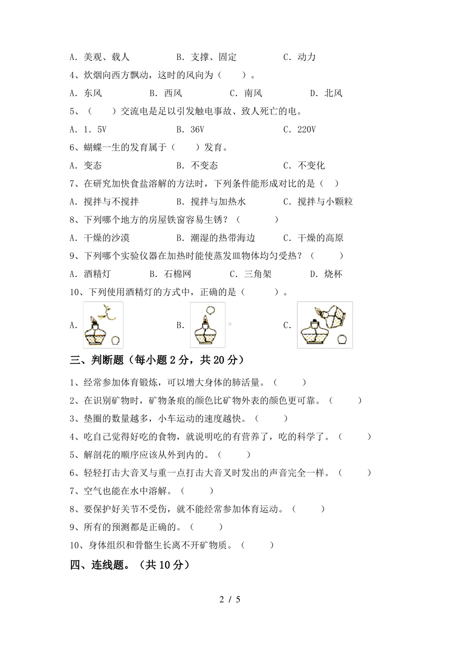 2021—2022 新教科版四年级科学上册期中测试卷（及答案 ）.pdf_第2页