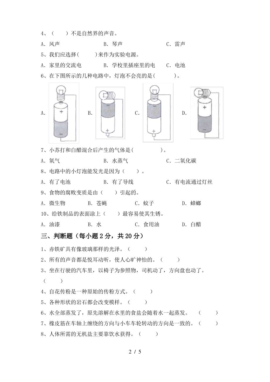 2021—2022新教科版四年级科学上册期中考试(配答案).pdf_第2页