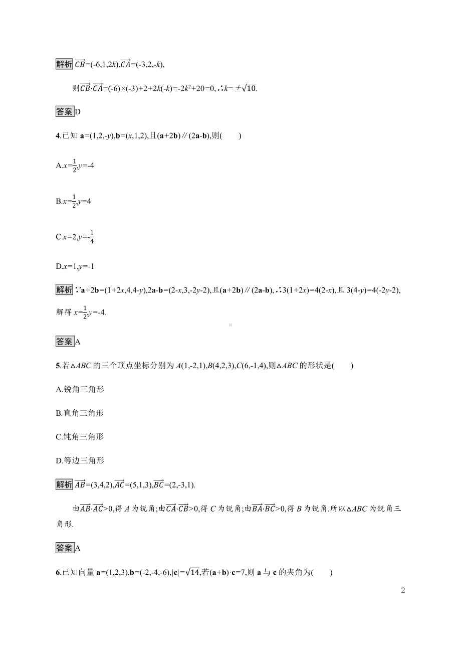 （2021新教材）人教B版高中数学选择性必修第一册1.1.3　空间向量的坐标与空间直角坐标系练习.docx_第2页