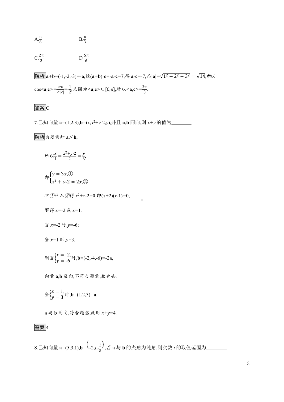 （2021新教材）人教B版高中数学选择性必修第一册1.1.3　空间向量的坐标与空间直角坐标系练习.docx_第3页