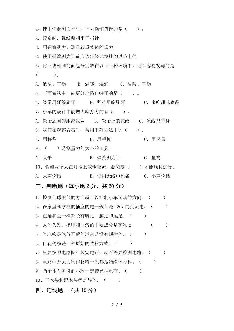 2021—2022新教科版四年级科学上册期中考试(带答案).pdf_第2页