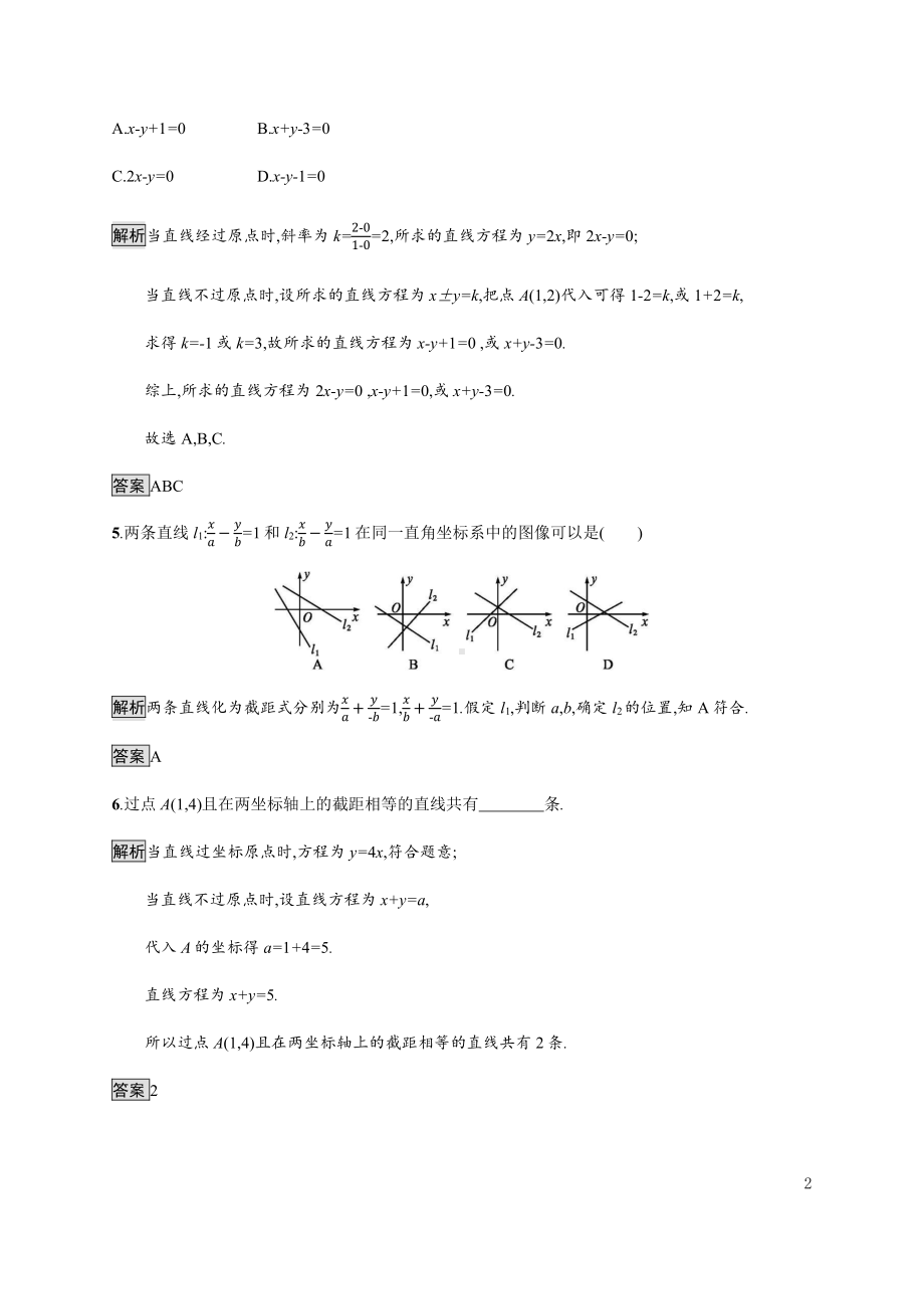 （2021新教材）人教B版高中数学选择性必修第一册2.2.2　第2课时　直线的两点式方程与一般式方程练习.docx_第2页