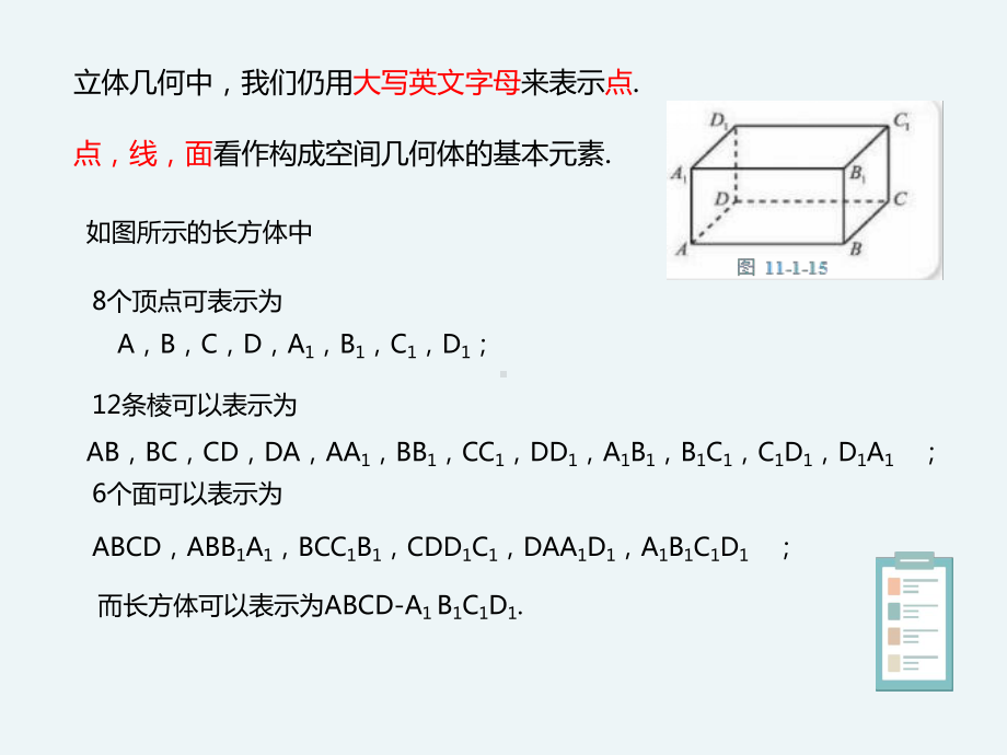 （2021新人教B版）高中数学必修第四册11.1.2构成空间几何体的基本元素ppt课件.ppt_第3页