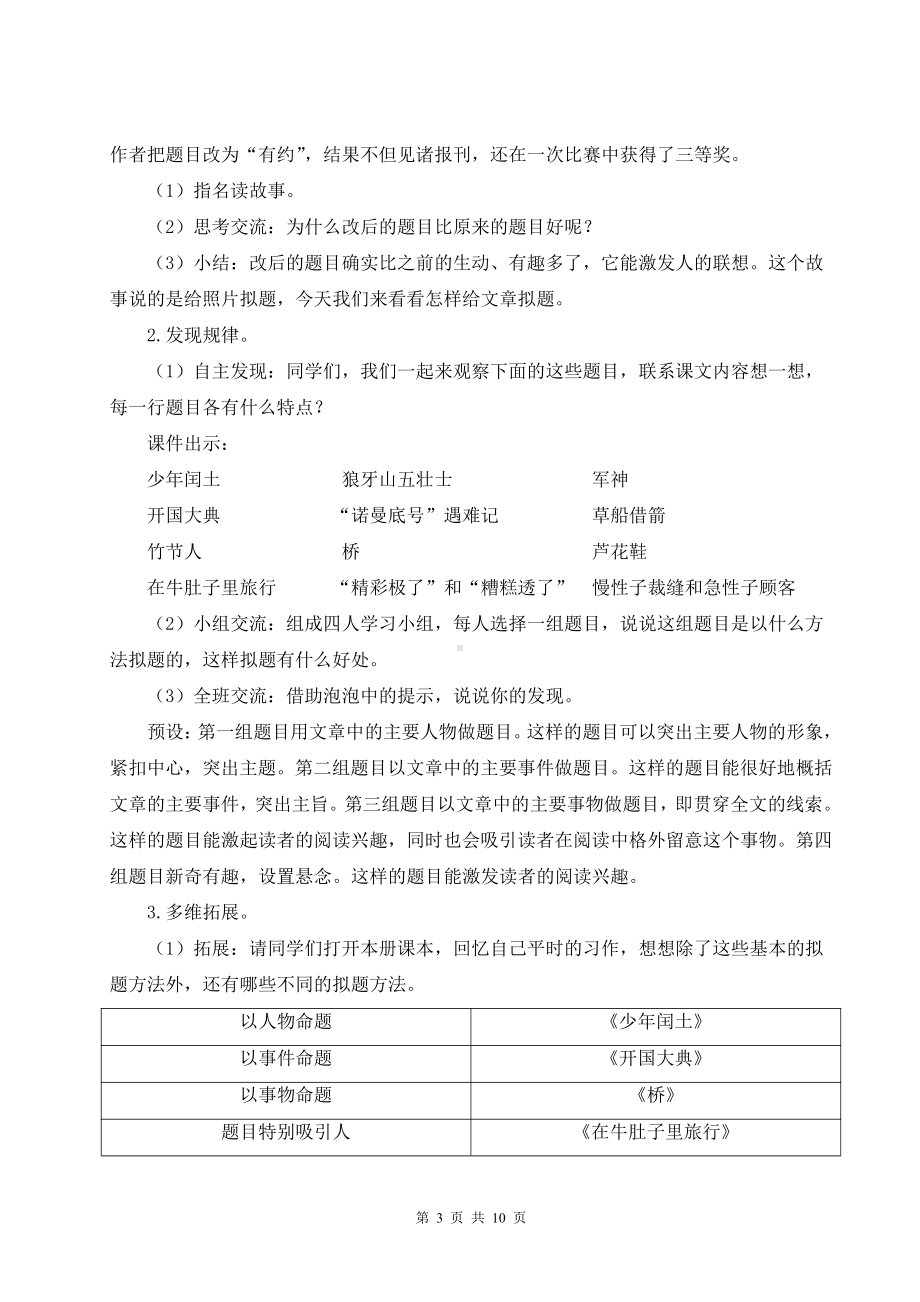 （人教部编版）小学六年级上册语文《语文园地 八》优质课教案.doc_第3页