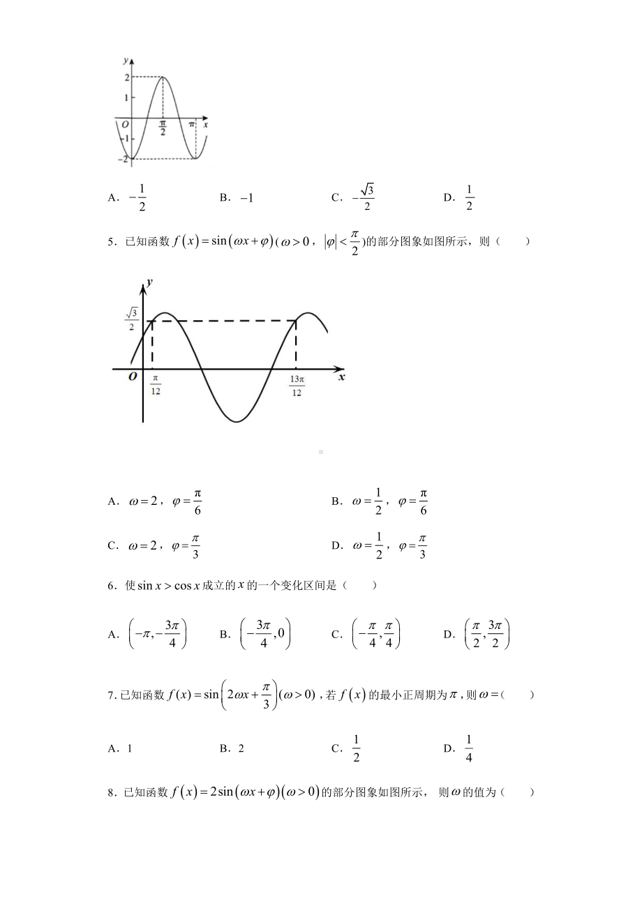 （2021新人教B版）高中数学必修第三册7.3.2正弦型函数的性质与图像课时练习.doc_第2页