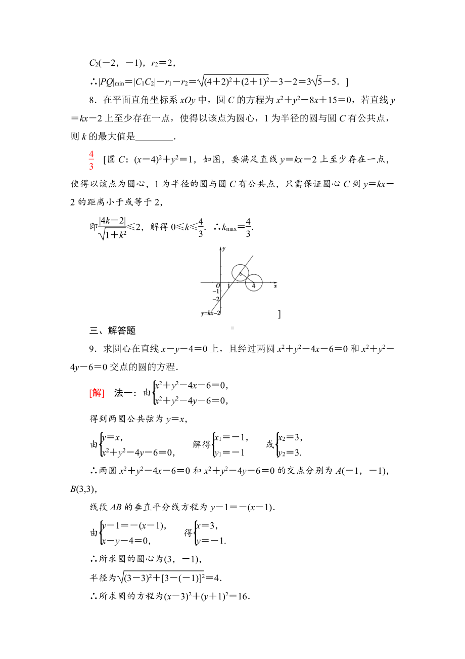 （2021新教材）人教B版高中数学选择性必修第一册课时分层作业17　圆与圆的位置关系练习.doc_第3页