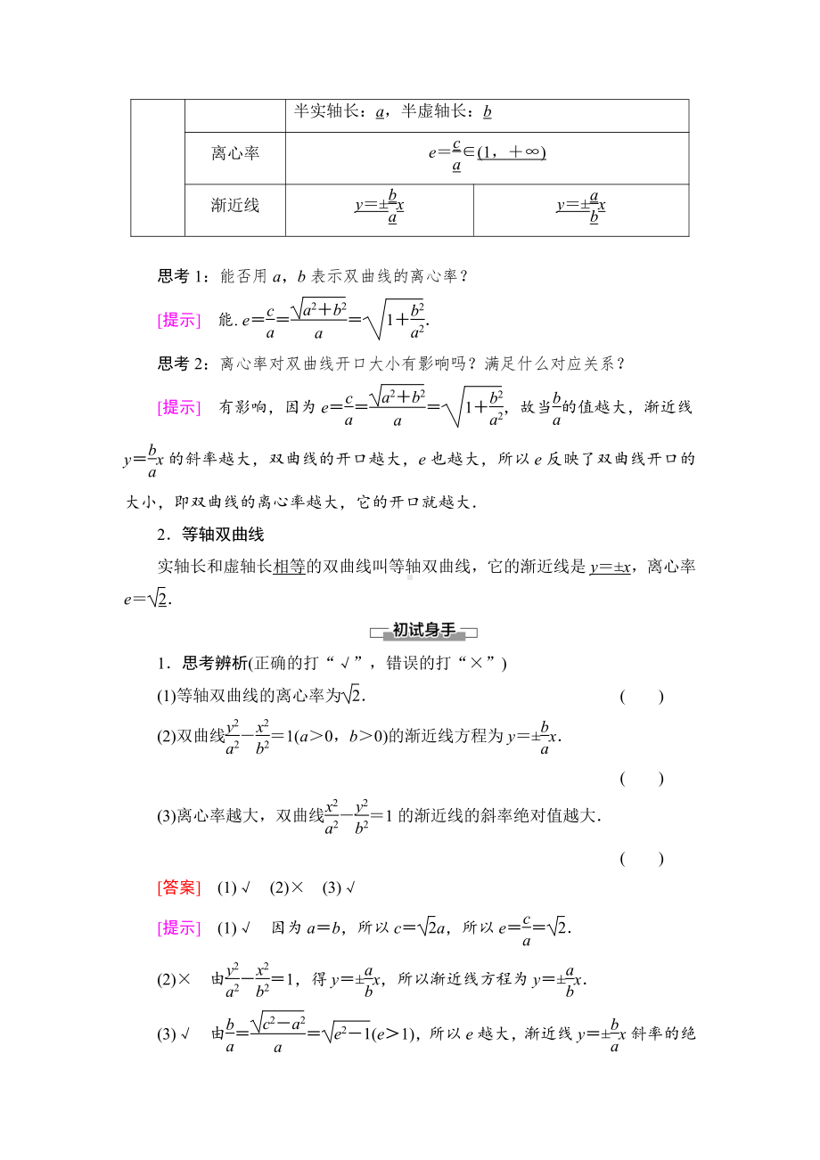 （2021新教材）人教B版高中数学选择性必修第一册第2章 2.6.2　双曲线的几何性质讲义.doc_第2页