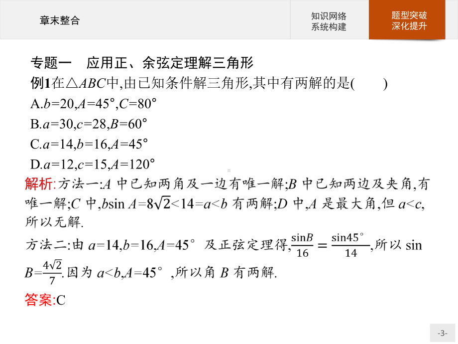 （2021新人教B版）高中数学必修第四册 第九章章末整合ppt课件.pptx_第3页