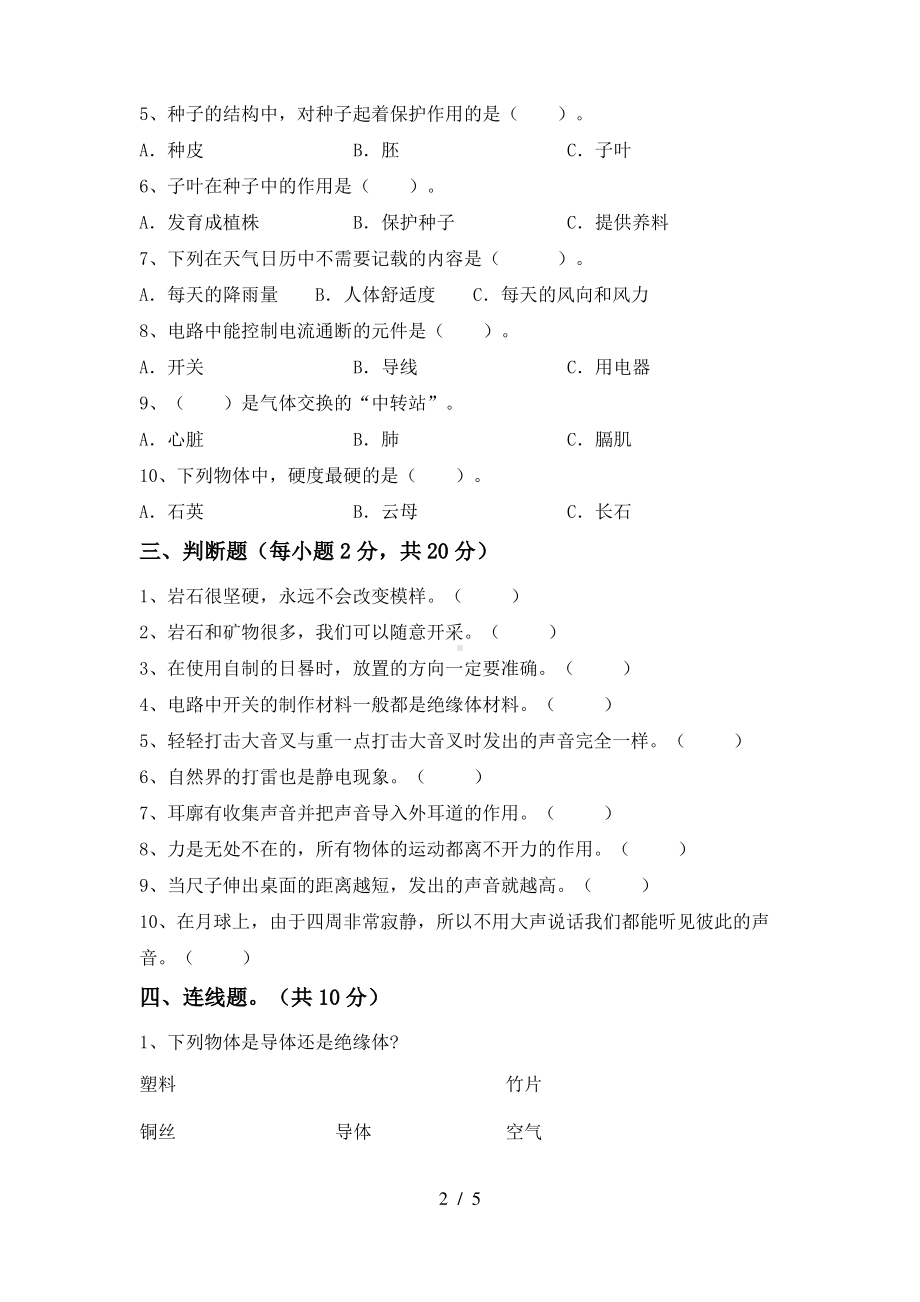 新教科版2021四年级科学上册期中测试卷含答案.pdf_第2页