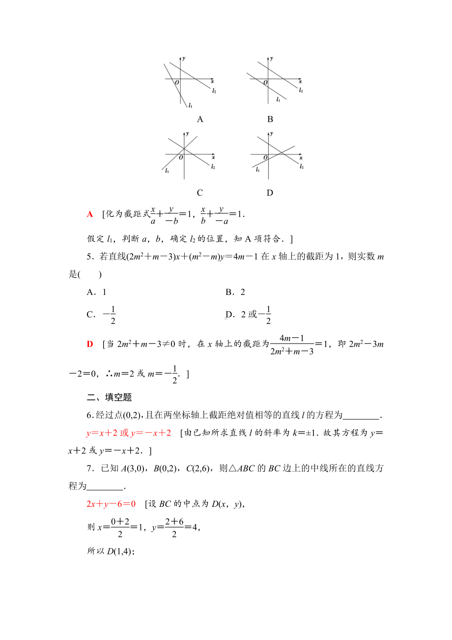 （2021新教材）人教B版高中数学选择性必修第一册课时分层作业11　直线的方程练习.doc_第2页