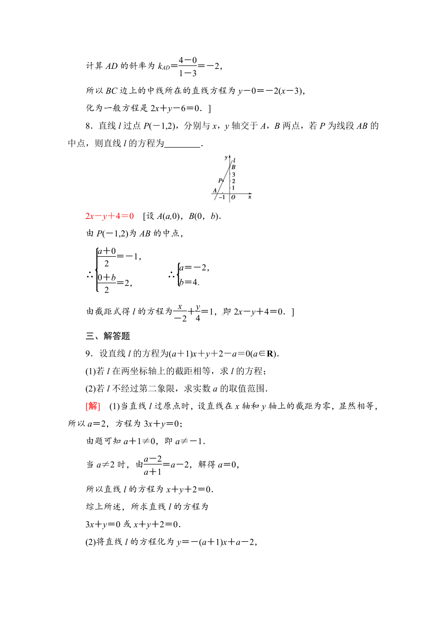 （2021新教材）人教B版高中数学选择性必修第一册课时分层作业11　直线的方程练习.doc_第3页