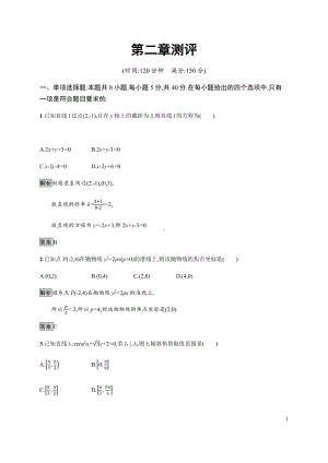 （2021新教材）人教B版高中数学选择性必修第一册第二章测评练习.docx