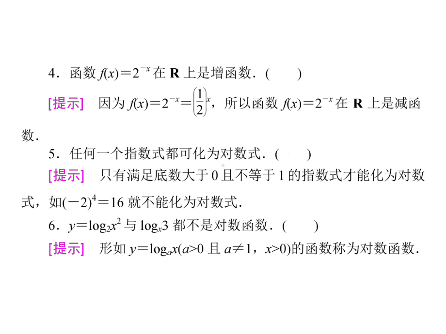 （2021新人教B版）高中数学必修第二册模块综合提升ppt课件.ppt_第3页