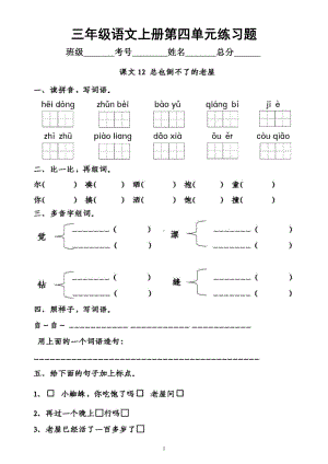 小学语文部编版三年级上册第四单元《练习题》（一课一练）（附参考答案）.docx