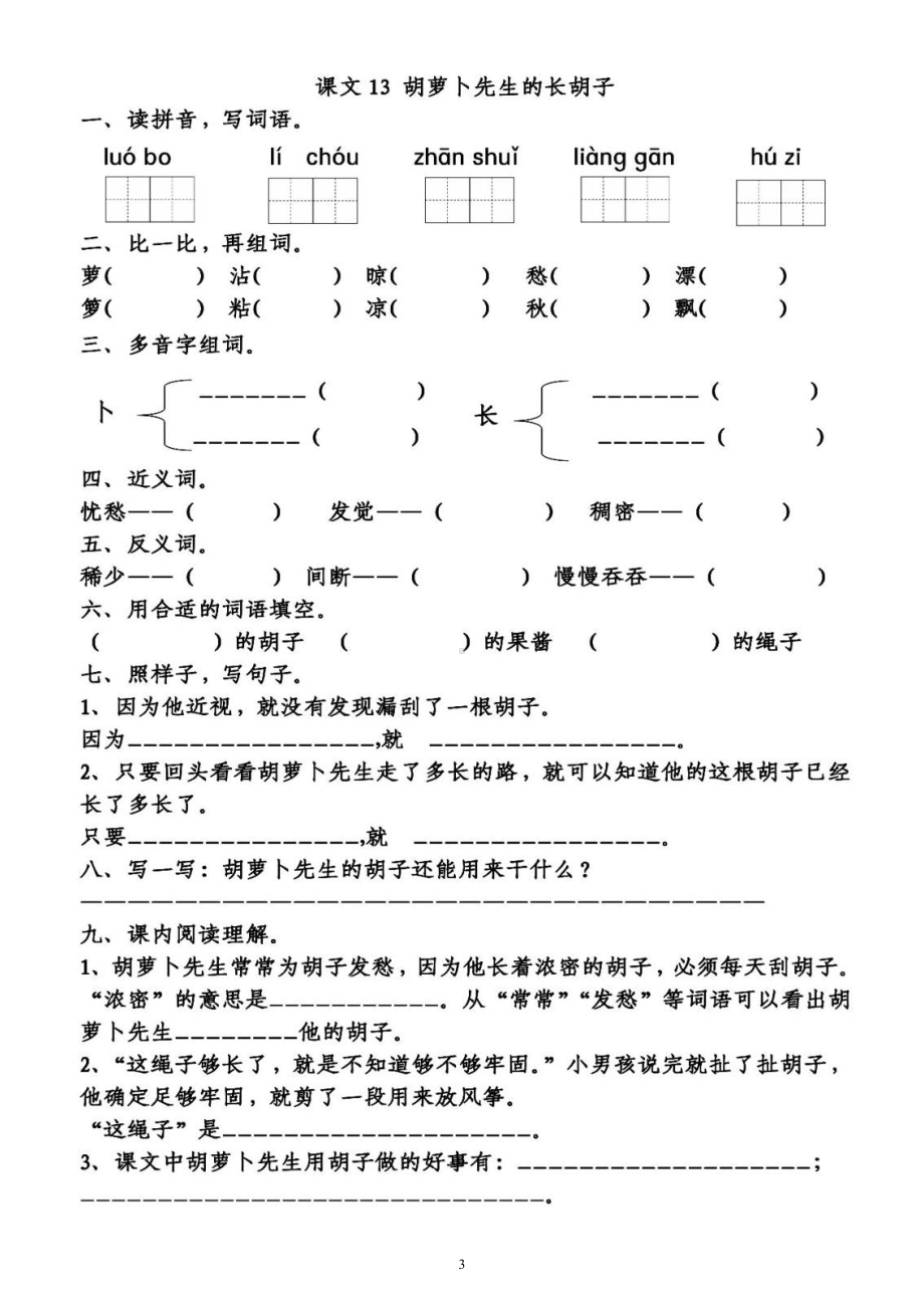 小学语文部编版三年级上册第四单元《练习题》（一课一练）（附参考答案）.docx_第3页