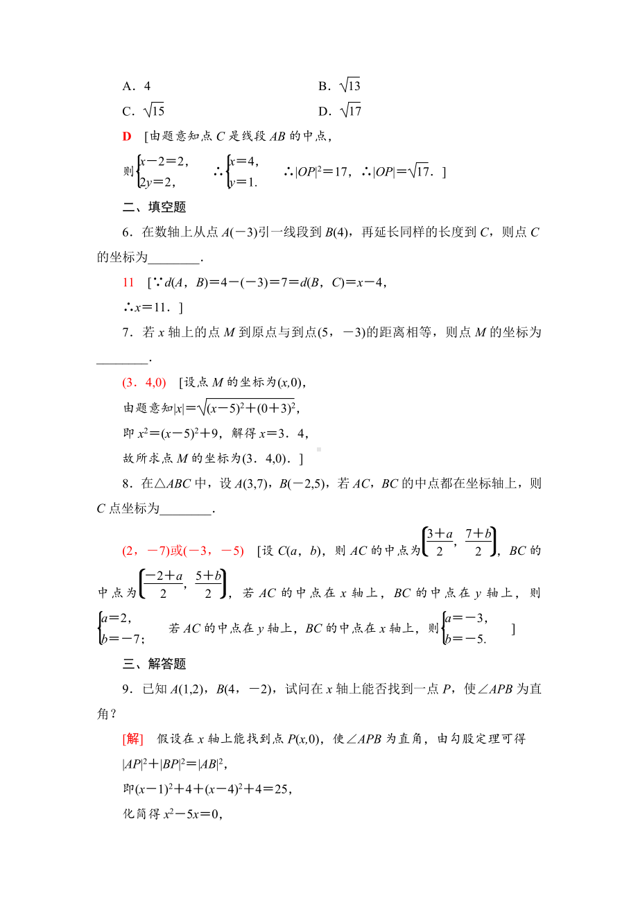 （2021新教材）人教B版高中数学选择性必修第一册课时分层作业9　坐标法练习.doc_第2页