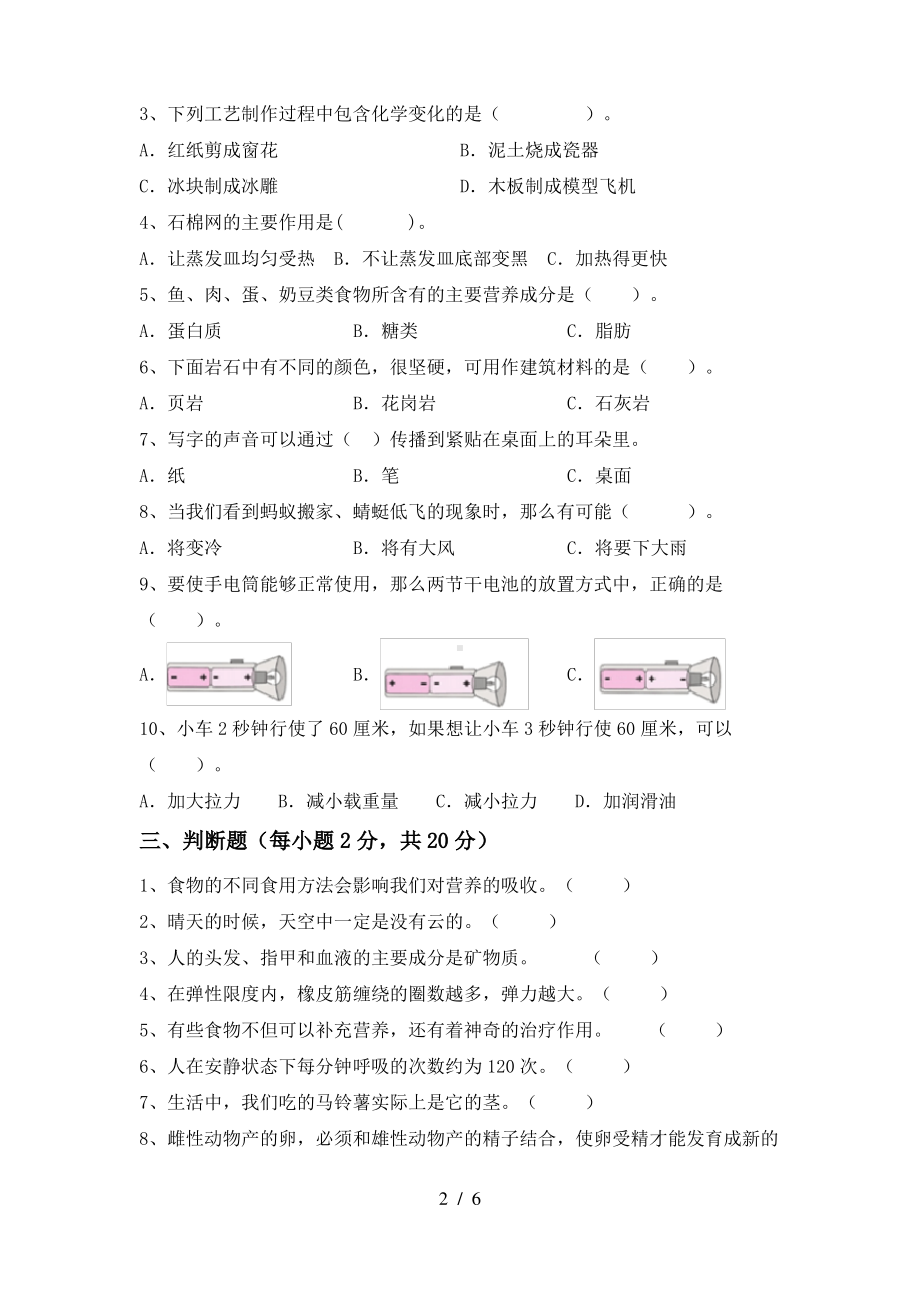 新教科版2021-2022四年级科学上册期中考试(答案附后).pdf_第2页